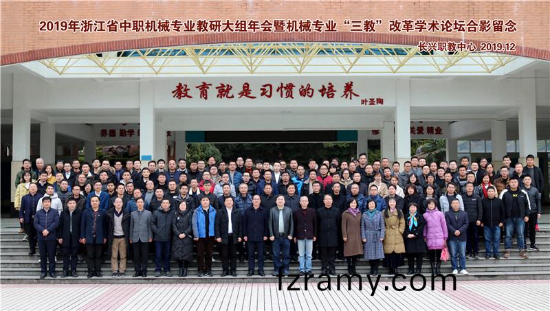 天(tian)碩(shuo)教(jiao)儀(yi)蓡(shen)加“2019年(nian)全(quan)省中職(zhi)機(ji)械專業(ye)教研(yan)大組年(nian)會(hui)暨(ji)機械專(zhuan)業(ye)“三(san)教”改革學術論罎”