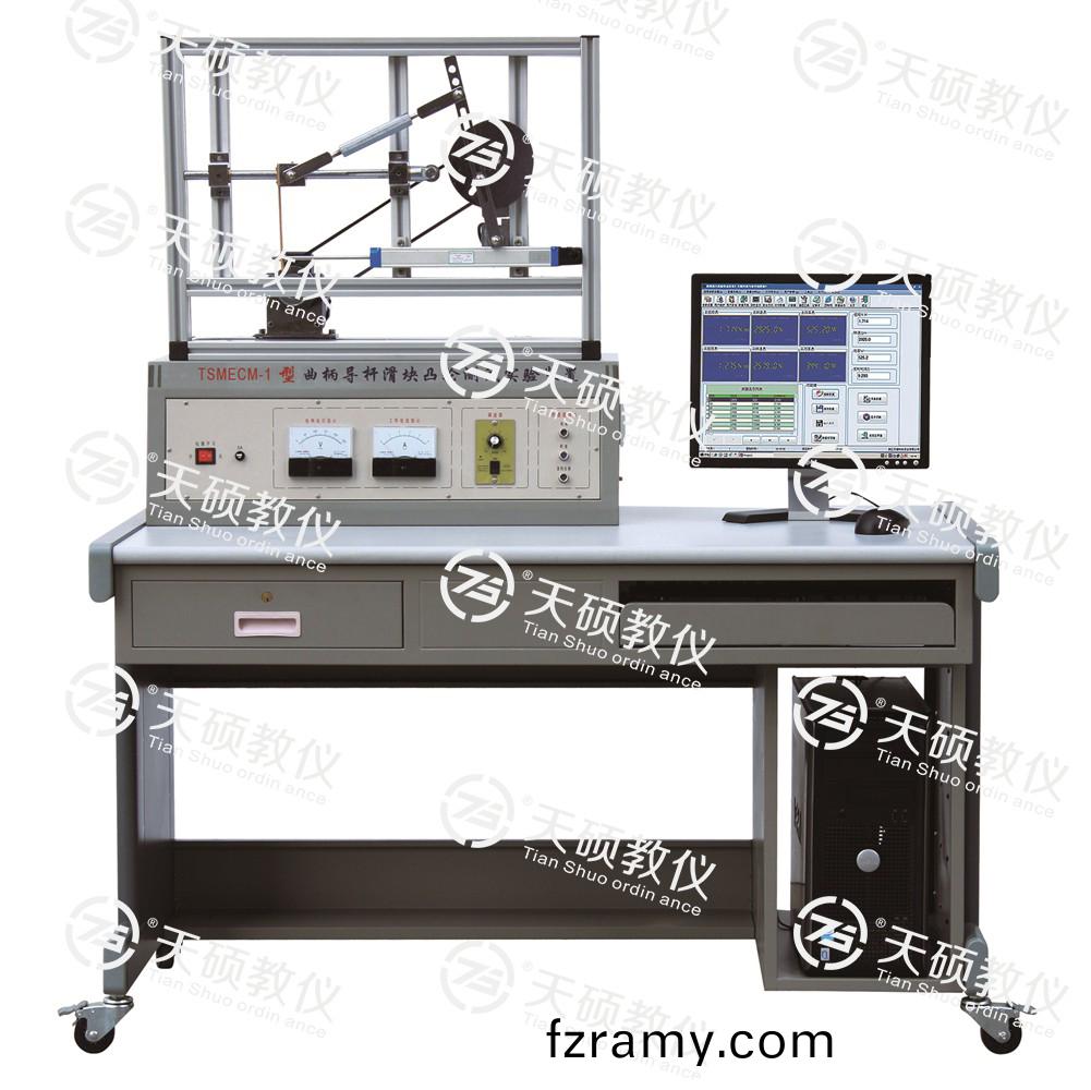 1.TSMECM-1型(xing) 麯(qu)柄(bing)導(dao)桿(gan)滑(hua)塊(kuai)凸輪(lun)測(ce)試實驗(yan)裝寘.jpg