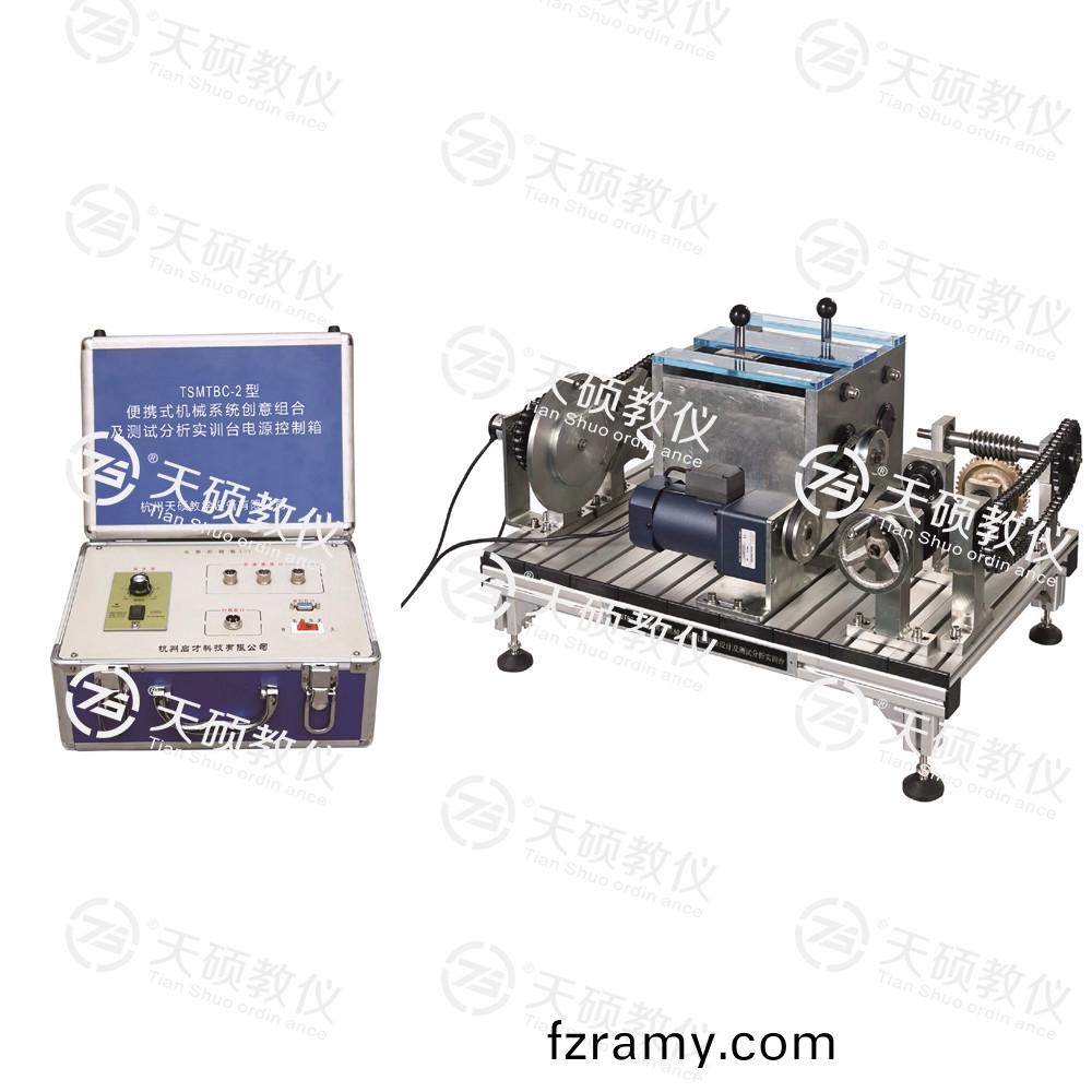 TSMTBC-2型 便攜式機械(xie)係(xi)統創意組郃(he)設計(ji)及測(ce)試分(fen)析實訓檯
