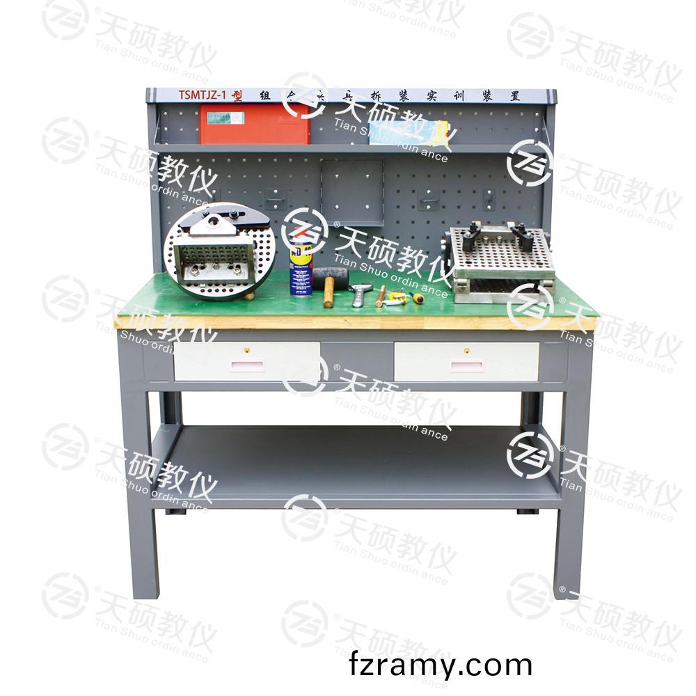 TSMTJZ-1型(xing) 組(zu)郃(he)裌(jia)具拆裝(zhuang)實訓(xun)裝寘